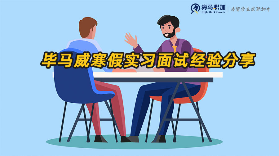 畢馬威寒假實(shí)習(xí)