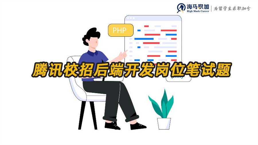 騰訊校招筆試題