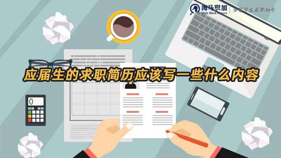 應(yīng)屆生求職簡歷