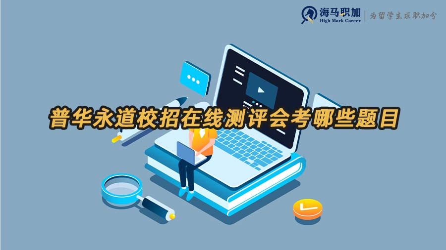 普華永道筆試題