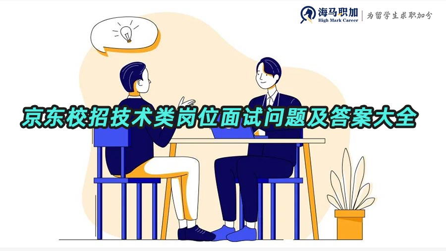 京東面試題及答案大全