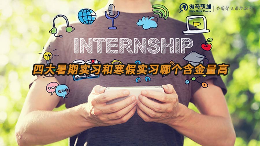 四大會(huì)計(jì)事務(wù)所暑期實(shí)習(xí)生