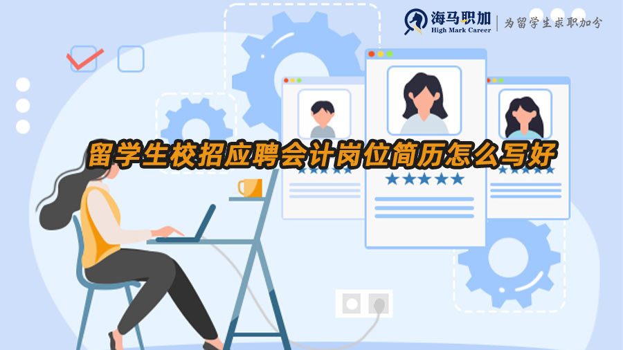 會計求職簡歷