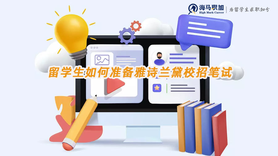 雅詩蘭黛校招筆試