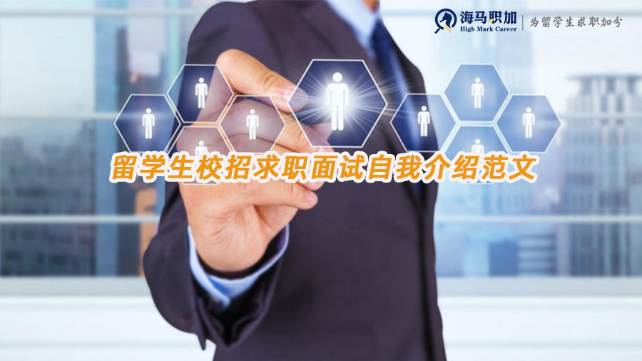 校招面試自我介紹