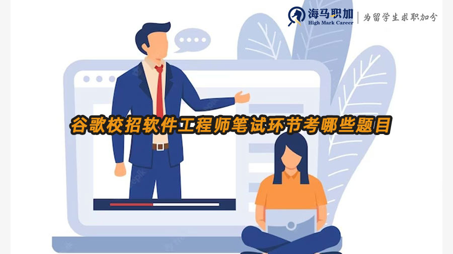 谷歌校招筆試題