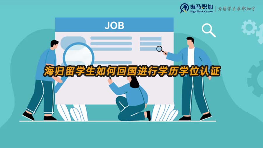 學(xué)歷認(rèn)證