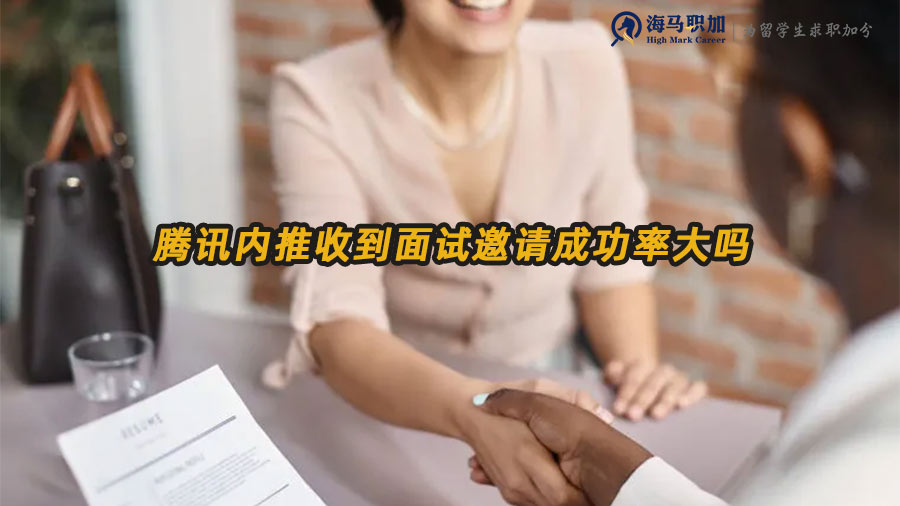 騰訊內(nèi)推