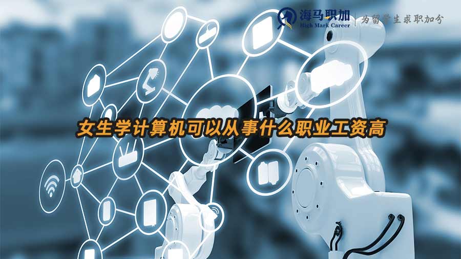 計算機專業(yè)就業(yè)方向