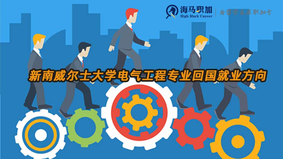 電氣工程專業(yè)就業(yè)方向