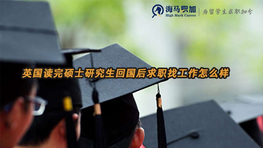 英碩回國求職