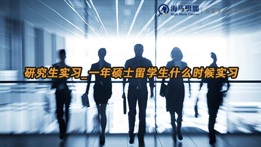 留學生實習