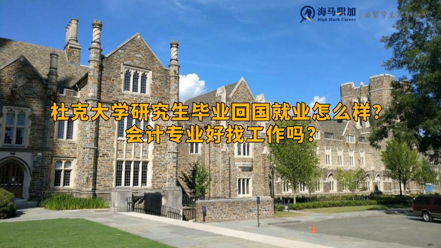 留學(xué)生求職