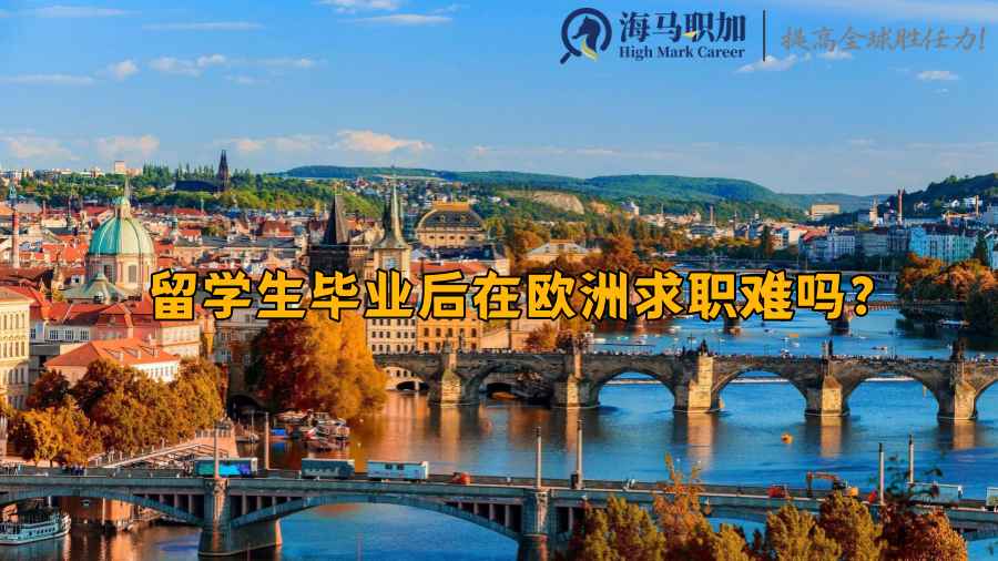 留學(xué)生求職