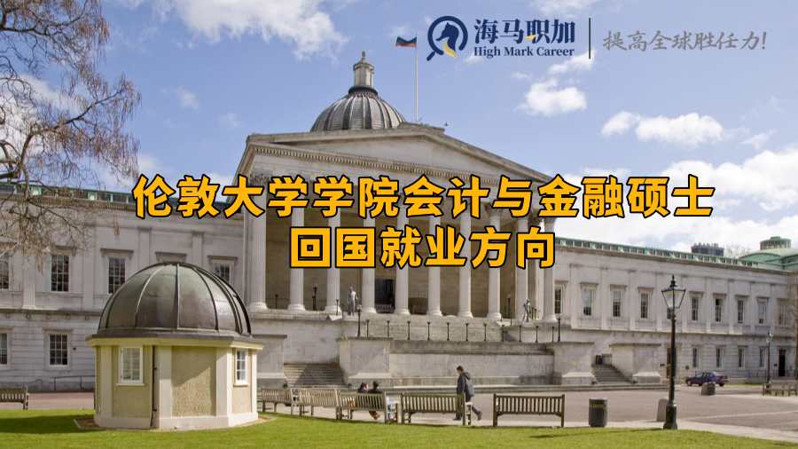 留學生回國求職