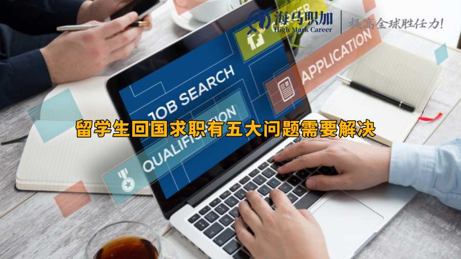 留學生求職