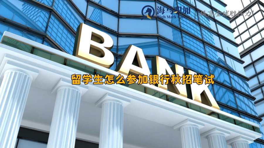 銀行筆試
