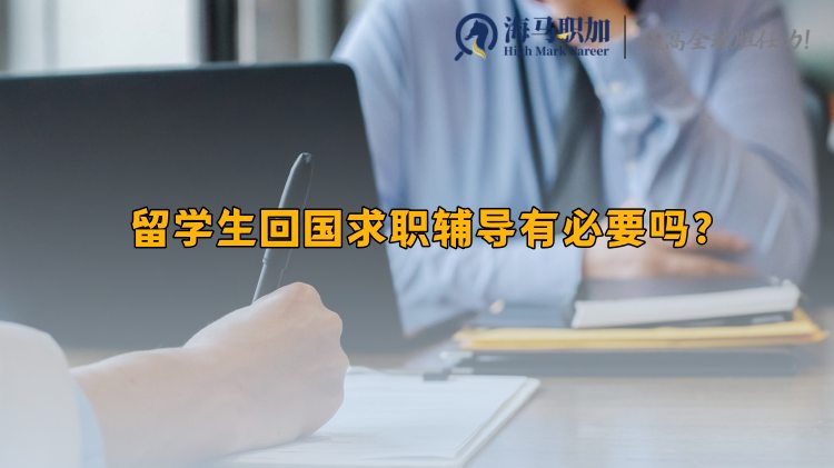留學生求職