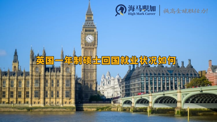 英國留學生求職