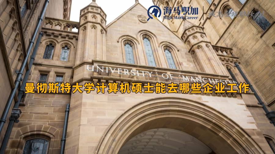 曼徹斯特大學留學生