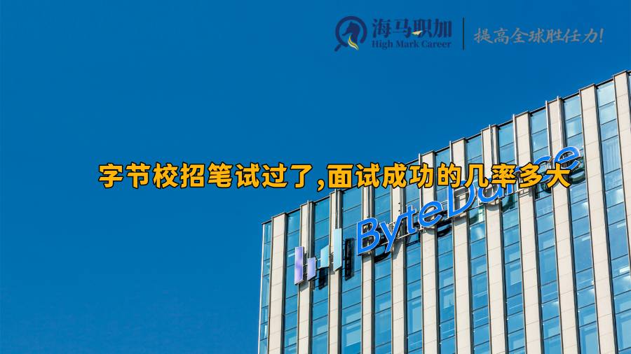 面試技巧