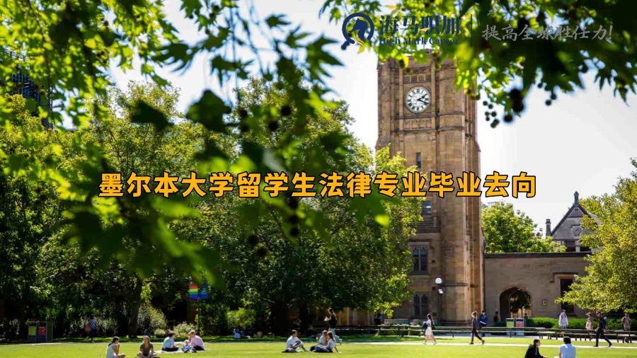 墨爾本大學(xué)