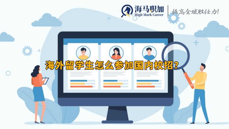 留學生求職