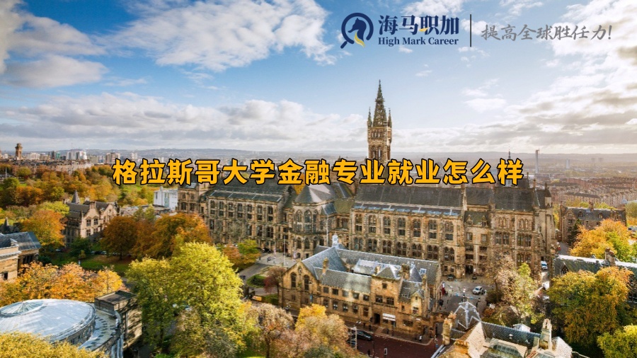 格拉斯哥大學