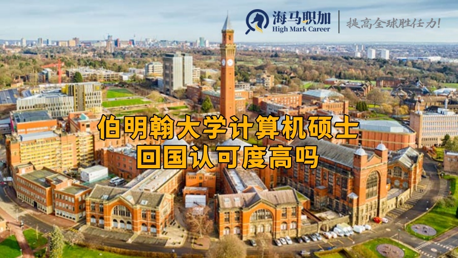 伯明翰大學(xué)