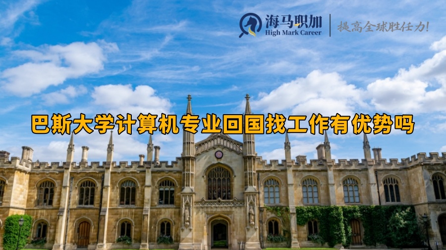 巴斯大學(xué)