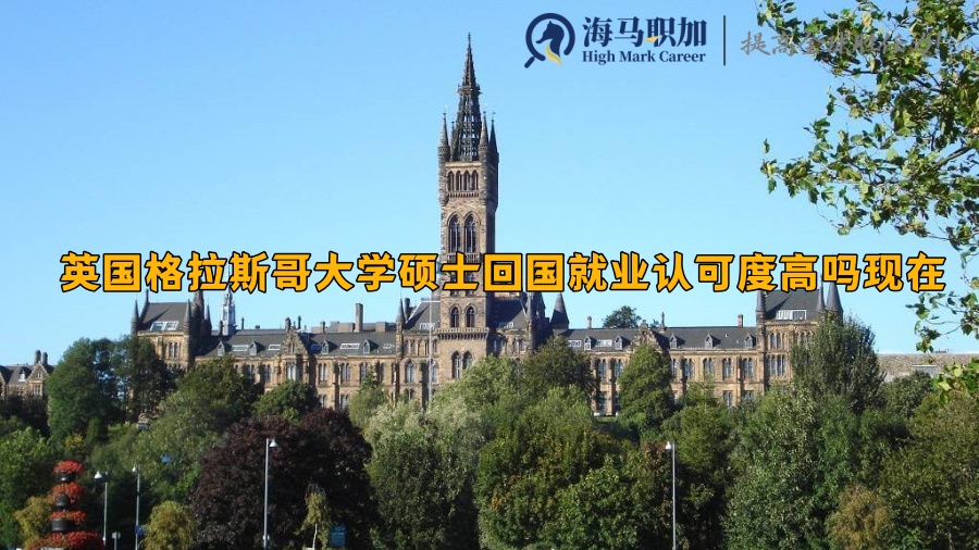 格拉斯哥大學