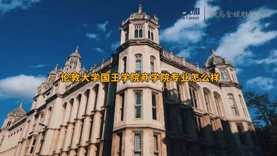 倫敦大學(xué)國(guó)王學(xué)院