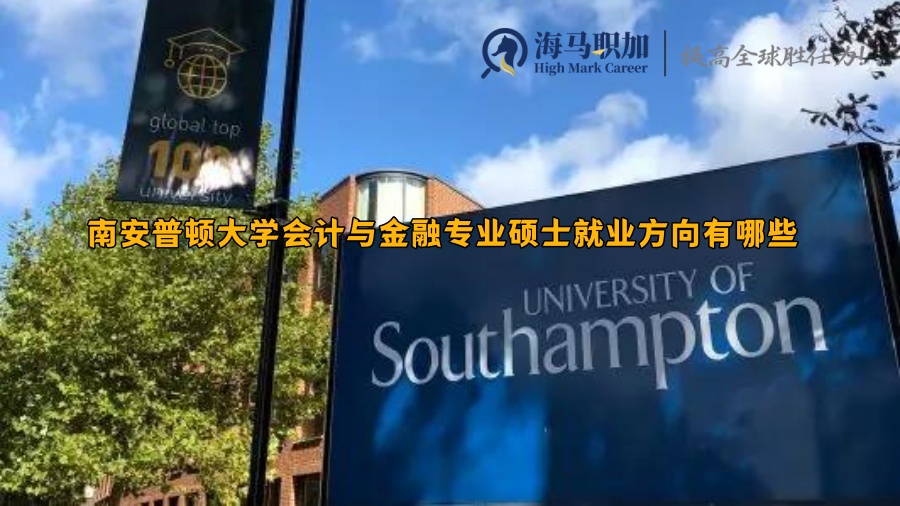 南安普頓大學(xué)