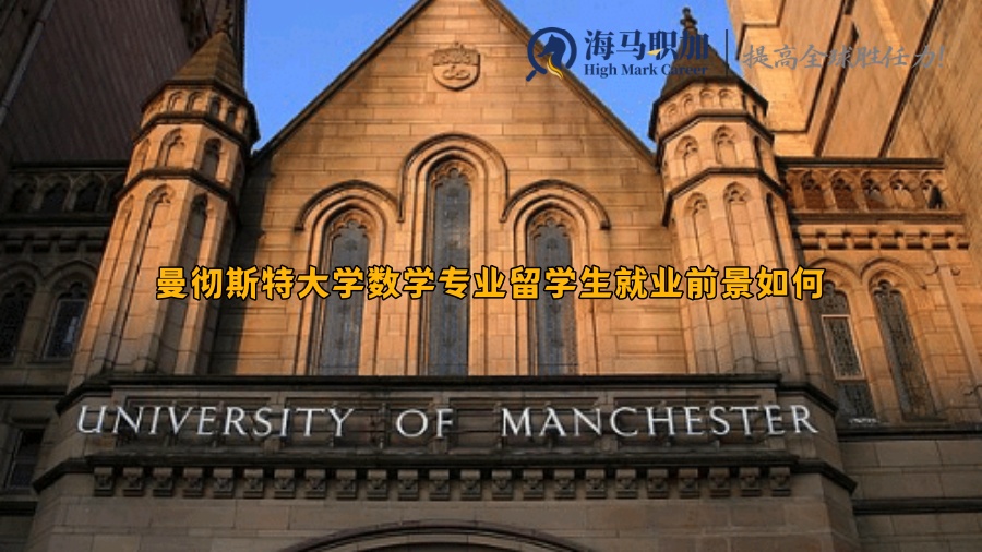 曼徹斯特大學