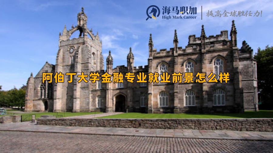 阿伯丁大學(xué)