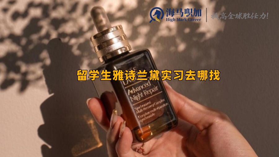 雅詩蘭黛