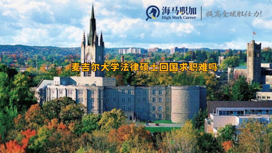 麥吉爾大學(xué)