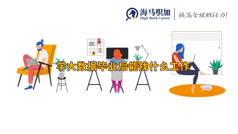 大數(shù)據(jù)專業(yè)