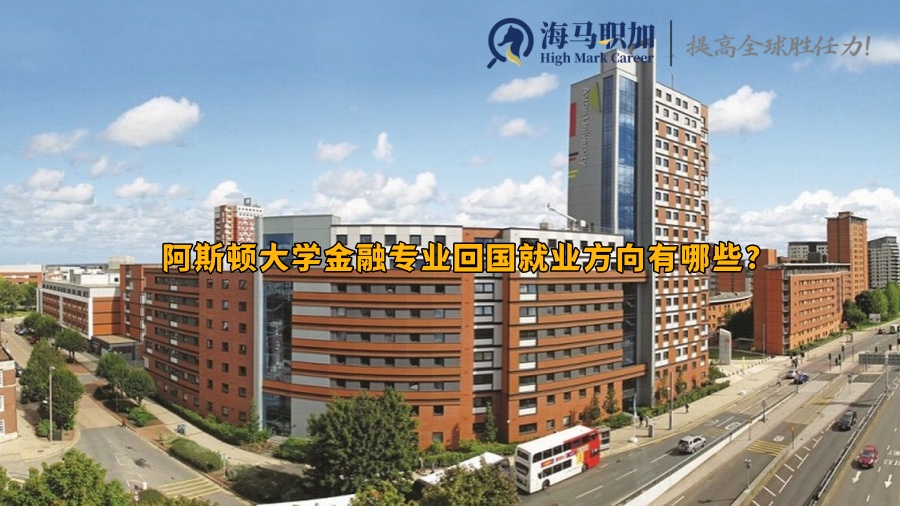 阿斯頓大學