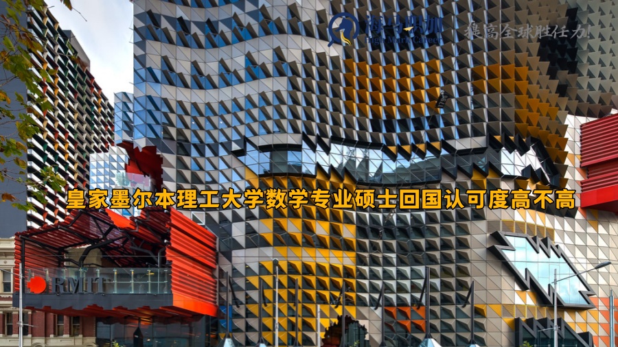 皇家墨爾本理工大學
