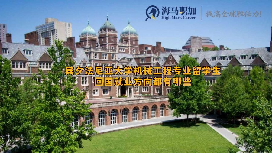 賓夕法尼亞大學(xué)
