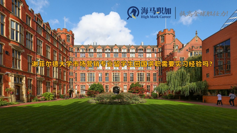 謝菲爾德大學(xué)