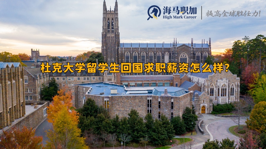 杜克大學(xué)