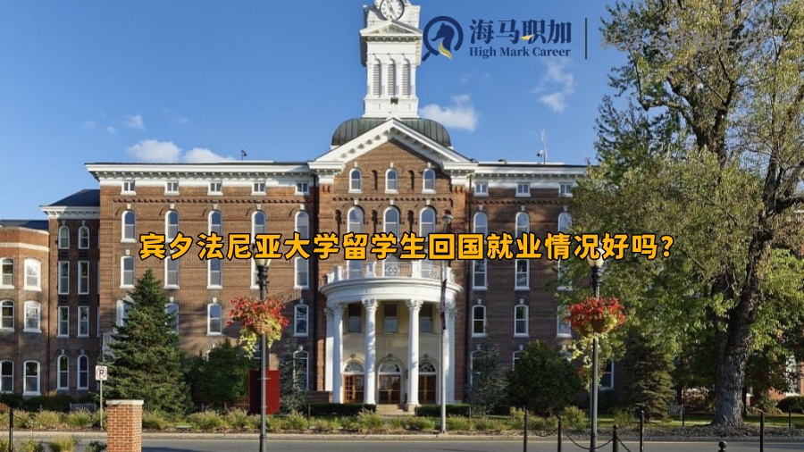 賓夕法尼亞大學(xué)
