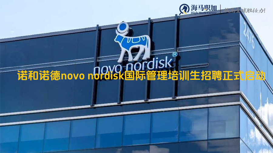 諾和諾德