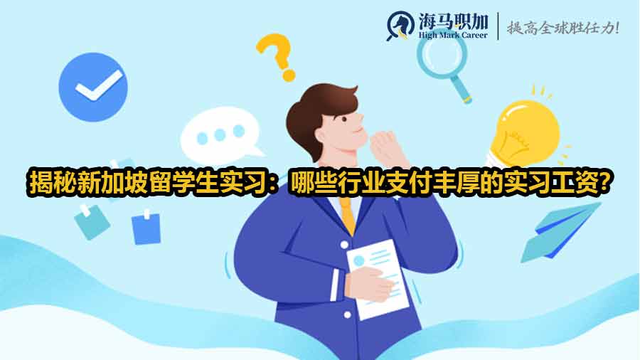 留學(xué)生實(shí)習(xí)
