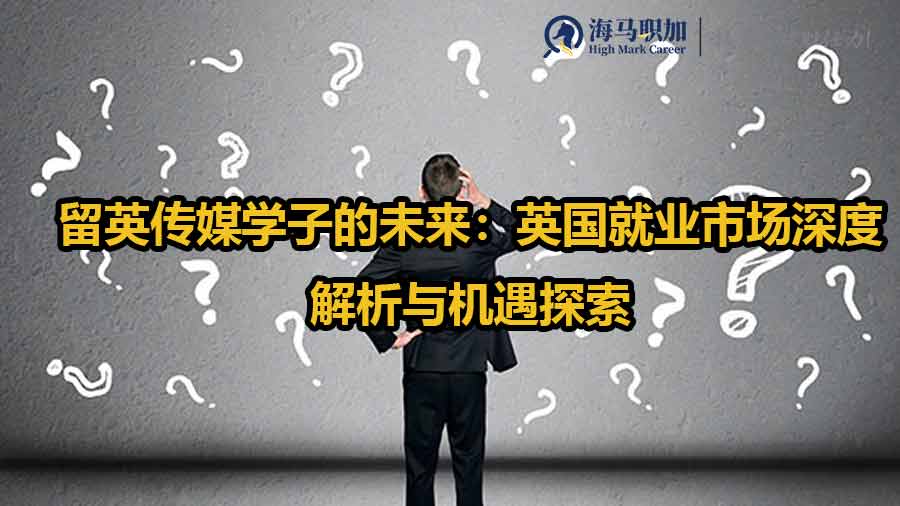 英國(guó)留學(xué)生就業(yè)