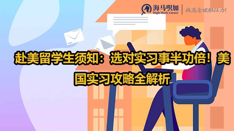 美國留學生實習