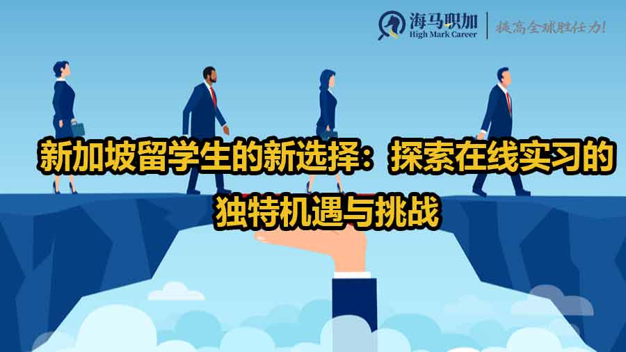 留學(xué)生實(shí)習(xí)