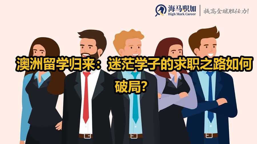 澳洲留學(xué)生實習(xí)